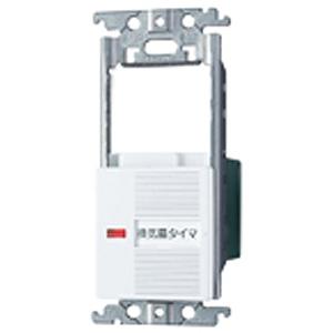 TOSHIBA（東芝） 浴室換気扇タイマースイッチ ニューホワイト WIDE i