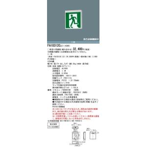 パナソニック LED誘導灯 壁・天井直付・吊下...の詳細画像2
