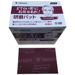 山善 研磨パッド ファインあずき 粒度P240-P320相当 1箱20枚入 YS-PAD240-AZ...