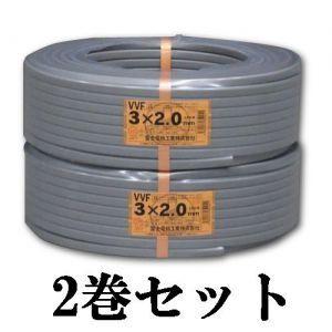 富士電線 2巻セット VVFケーブル 平形 100m巻 VVF2.0*3C*100m｜dendenichiba