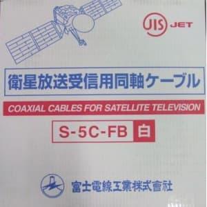 S5CFB同軸ケーブル衛星放送受信用同軸ケーブル100メートル✖️2