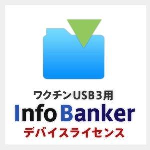 ELECOM INFO BANKERデバイスライセンス(100)ワクチン   HUD-IFH0100...