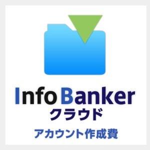 ELECOM INFO BANKERクラウド アカウント作成費 HUD-IFC1A
