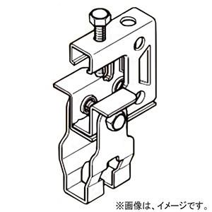 ネグロス電工 一般形鋼・リップみぞ形鋼用吊りボルト支持金具 W3/8・M10 フランジ厚3〜24mm...