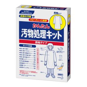 花王プロフェッショナル サービス かんたん汚物処理キット 長袖タイプ 業務用 4901301365361