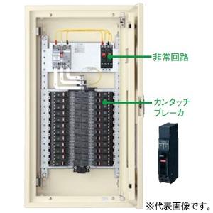 パナソニック カンタッチアロー盤 非常回路(2回路)付 露出形 主幹単3中 