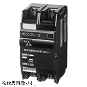 パナソニック(Panasonic) グリーンパワー リモコンブレーカ BR-30 2P20A 24V操作 BBR2200 222005960972_20230801115837.jpg