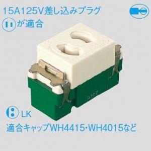 Panasonic（パナソニック） パナソニック電工 埋込抜け止めコンセント