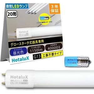 オーデリック 直管形LEDランプ 20W形 昼白色 電球色NO420高演色 ODELIC（オーデリック） 直管形LEDランプ 片側給電・片側配線 G13 直管
