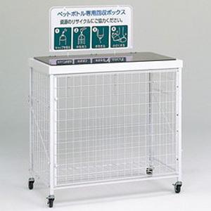テラモト 回収バスケット Lタイプ 折りたたみ式 ペットボトル用 容量300L DS-192-510...