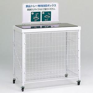 テラモト 回収バスケット Lタイプ 折りたたみ式 食品トレー用 容量300L DS-192-530-...