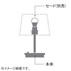 コイズミ照明 LEDテーブルスタンドライト本体 白熱球40W相当 電球色 調光タイプ 調光スイッチ付...