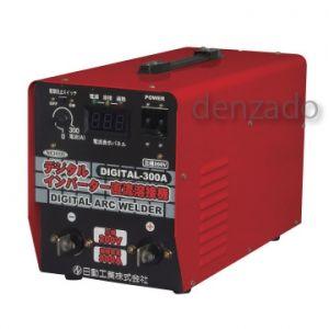日動工業 インバータ直流溶接機 三相200V専用 溶接電流300A デジタル表示 DIGITAL-300A