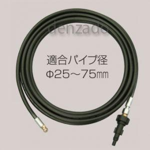 日動工業 パイプ洗浄用ホース 10m NJC-PCH-10M｜dendenichiba