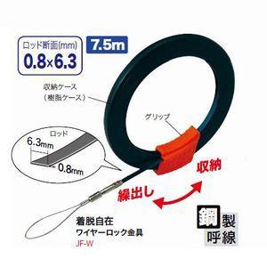 ジェフコム OAフロアー、床下、天井等の狭いところの配線に最適フラットスチール釣り名人 ロッド長さ7...