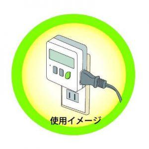 リーベックス 節電エコチェッカー 測定可能負荷...の詳細画像1