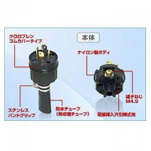 アメリカン電機 防水形プラグ 引掛形 30A 接地形3P 250V 黒 4322RW