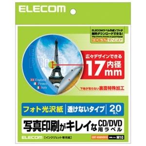 ELECOM CD・DVDラベル フォト光沢紙・下地が透けないタイプ 内径17mm 1面×20シート入 EDT-KUDVD1S｜dendenichiba