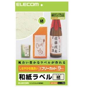 ELECOM 和紙ラベル 楮(こうぞ)柄 5シート入 EDT-FWA1
