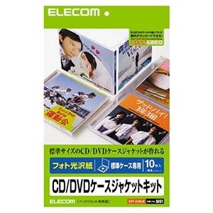 ELECOM CD/DVDケース用ジャケットキット フォト光沢紙(表面)タイプ 10シート入 EDT...