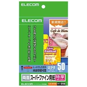 ELECOM スーパーファイン用紙 両面印刷可能 超特厚 ハガキサイズ×50枚入 EJK-SRTH5...