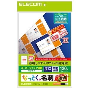 ELECOM なっとく名刺 スーパーファイン紙・速切クリアカットタイプ 厚口 10面×12シート入 ...