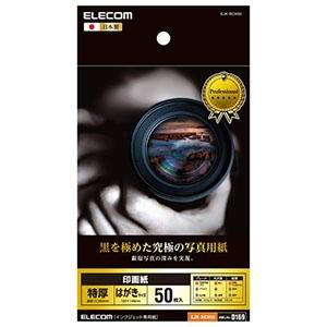 ELECOM 印画紙 黒を極めた写真用紙プロ ハガキサイズ×50枚入 EJK-RCH50