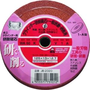 ナニワ研磨 卓上グラインダー用研削砥石 <WA> ビトリファイド シュリンクパック 125×13×1...