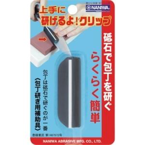 ナニワ研磨 研げるよ!クリップ<包丁研ぎ用補助具> W58×D19×H16 QX-0010