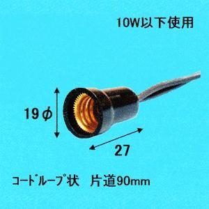 E12口金電球用 スイッチ付コンセントソケット ※消費電力上限10W / 電球