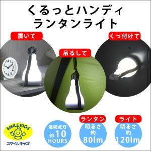 旭電機化成 くるっとハンディランタンライト ALA-4311