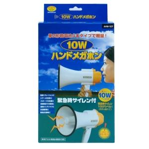 旭電機化成 10Wハンドメガホン AHM-107の詳細画像1