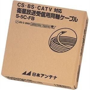 日本アンテナ 衛星放送受信用同軸ケーブル 低損失同軸ケーブル 錫メッキ編組 S5CFB3重ケーブル 100m巻 箱入 黒 S5C-FB-NTS(クロ)｜dendenichiba