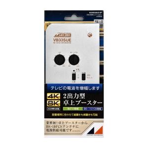 日本アンテナ 卓上型ブースター NAVB33SUE-BP : 電材堂ヤフー店 - 通販