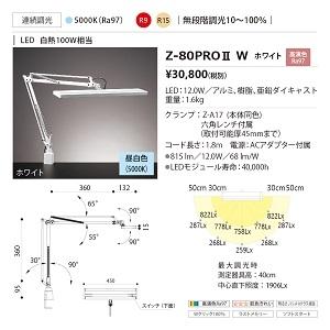 山田照明 Zライト Z-Light LEDデスクライト 取付方法:クランプ 白熱100W相当 ソフト...