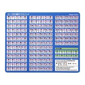 サンワサプライ ローマ字変換マウスパッド 中型サイズ ブルー MPD-OP17RL8BL｜dendenichiba