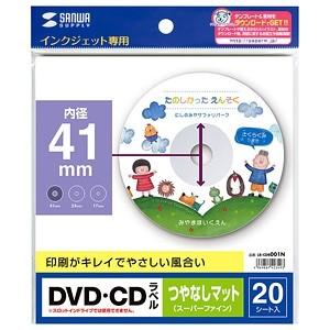 サンワサプライ DVD・CDラベル インクジェット専用 ラベル内径41mmタイプ つやなしマット・強...