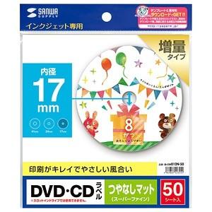 サンワサプライ DVD・CDラベル インクジェット専用 ラベル内径17mmタイプ つやなしマット・強...