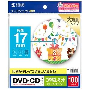 サンワサプライ DVD・CDラベル インクジェット専用 ラベル内径17mmタイプ つやなしマット・強...