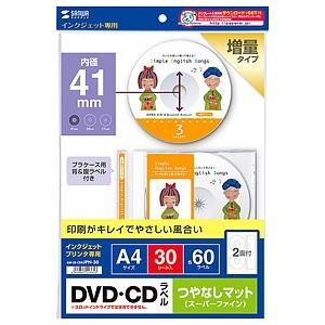サンワサプライ DVD・CDラベル インクジェット専用 ラベル内径41mmタイプ つやなしマット・強...