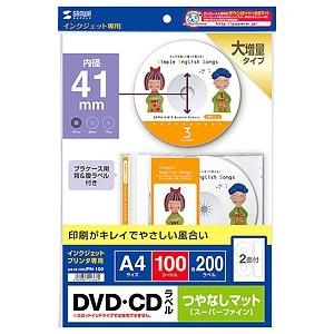 サンワサプライ DVD・CDラベル インクジェット専用 ラベル内径41mmタイプ つやなしマット・強...