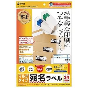 サンワサプライ マルチラベル 24面付タイプ・四辺余白付 横長サイズ つやなしマット・強粘着タイプ ...