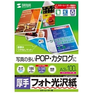 サンワサプライ フォト光沢紙 カラーレーザー用 A3サイズ 厚手タイプ 両面印刷 100枚入 LBP...