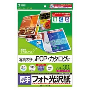 サンワサプライ フォト光沢紙 カラーレーザー用 A4サイズ 厚手タイプ 両面印刷 30枚入 LBP-...