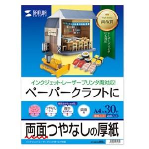 サンワサプライ インクジェット用印刷紙 A4サイズ マルチタイプ つやなしマット・厚手タイプ エコノ...