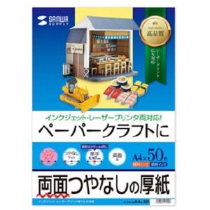 サンワサプライ インクジェット用印刷紙 A4サイズ マルチタイプ つやなしマット・厚手タイプ エコノ...