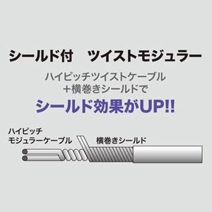 サンワサプライ シールド付ツイストモジュラーケ...の詳細画像1