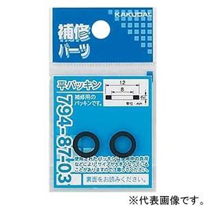カクダイ（KAKUDAI） 平パッキン 補修用 外径14×内径10mm NBR製 2枚入