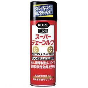 呉工業 チェーン専用潤滑剤 KUREスーパーチェーンルブ スプレータイプ 180ml NO1068