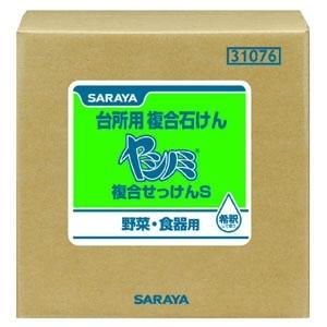 サラヤ ヤシノミ複合石けんS 野菜・食器用 希釈タイプ 内容量20kg 31076